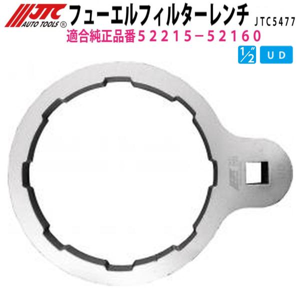 JTC [メーカー直送]フューエルフィルターレンチ UD用 JTC5477