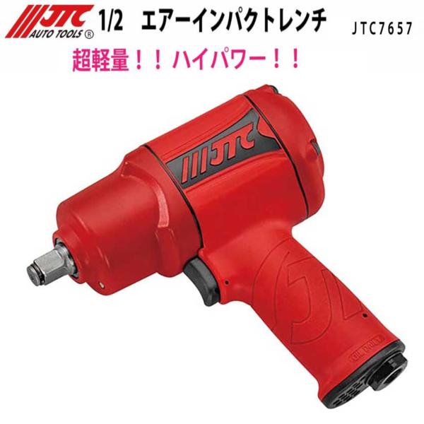 JTC(工具) JTC 1/2 エアーインパクトレンチ 超軽量!ハイパワー JTC(工具) JTC 1/2 エアーインパクトレンチ 超軽量!ハイパワー