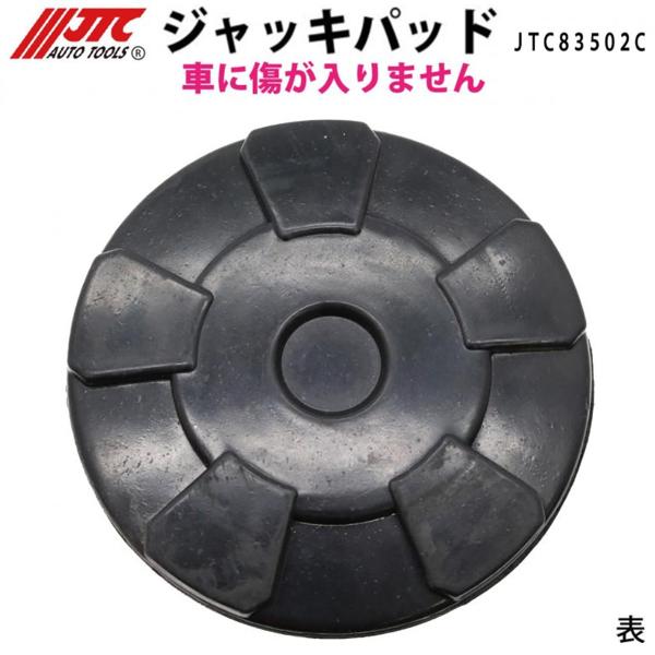 JTC JTC83502C ジャッキパッド 車に傷が入りません : CarParts SORA