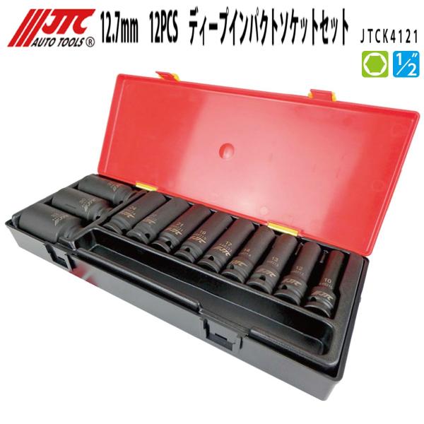 JTCK4151 12.7mm 15PCS ディープインパクトソケットセット メーカー直送