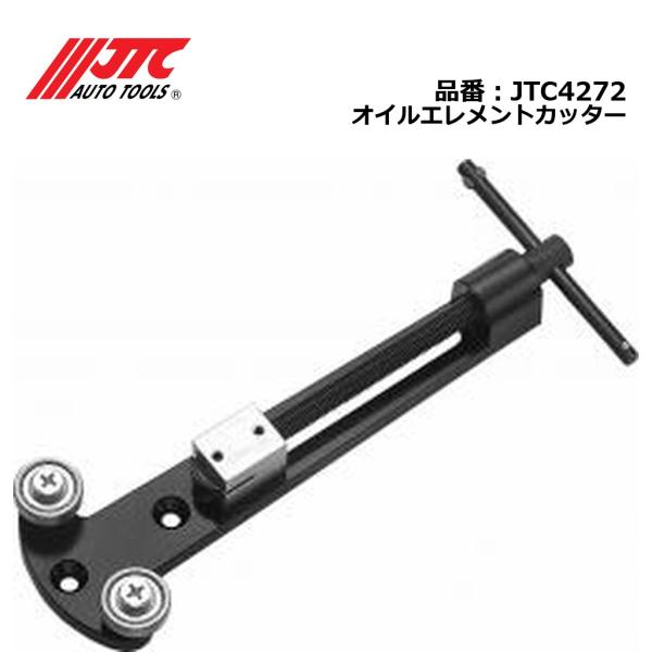 JTC JTC4272 オイルエレメントカッター メーカー直送 : CarParts SORA