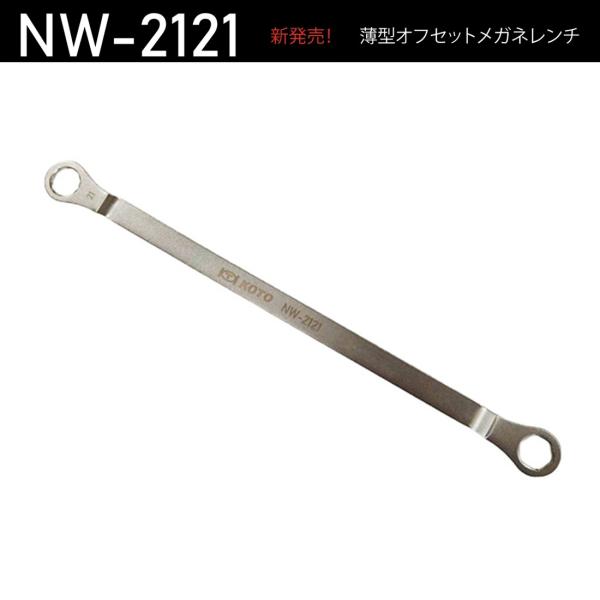 [Release date: February 27, 2026]【商品説明】●スズキ・ダブルテンショナー搭載車向けの薄型オフセットメガネレンチ●先端の厚さが6mmという薄さにより、するりと入ってプーリーにも干渉することなく作業可能●長さも...