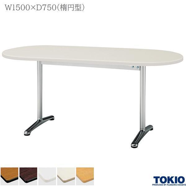 �~�[�e�B���O�e�[�u�� ��1500×���s750×����700mm �ȉ~�^ ��c�e�[�u�� �A���~�_�C�L���X�g�r T���r ����H�� TOKIO ���{��