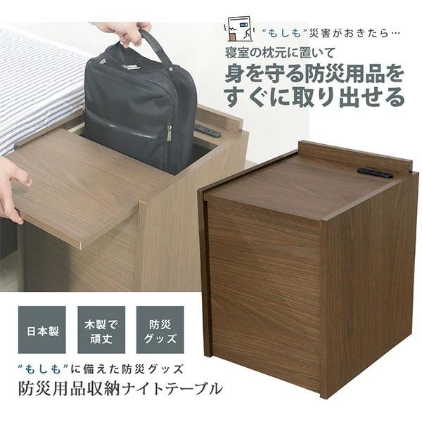 防災用 ナイトテーブル 2口コンセント付 日本製 収納 多機能 寝室 強化