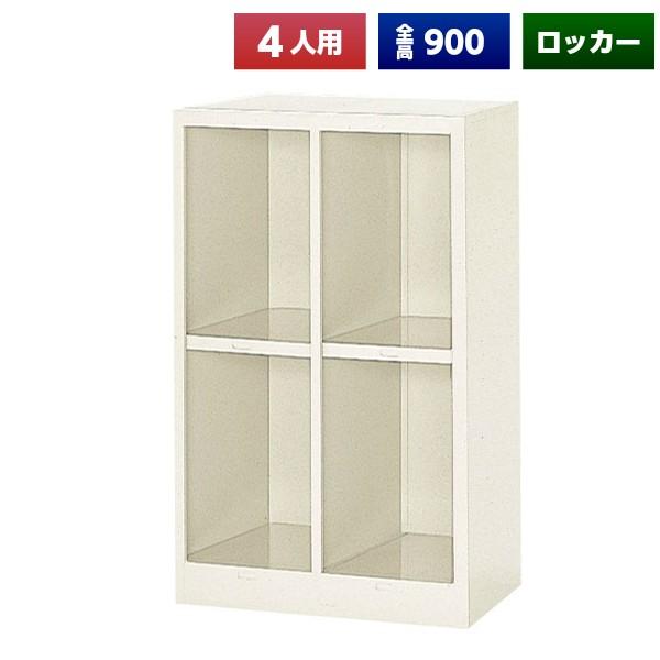 日本製 シューズボックス 4人用 オープン 2列2段 スチール製 日本製 シューズボックス 4人用 オープン 2列2段 スチール製