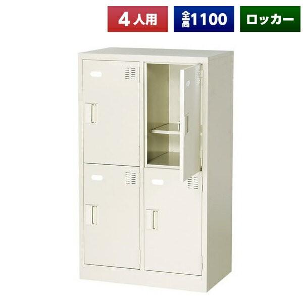 日本製 シューズボックス 4人用 鍵なし 2列2段 扉付 中棚付 スチール製