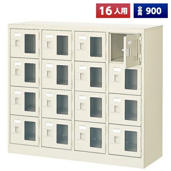 日本製 シューズボックス 16人用 鍵なし 4列4段 扉付 窓付 スチール製