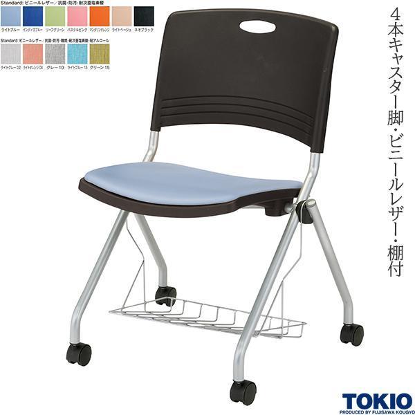 ミーティングチェア キャスター脚 棚付 ビニールレザー 抗菌 防