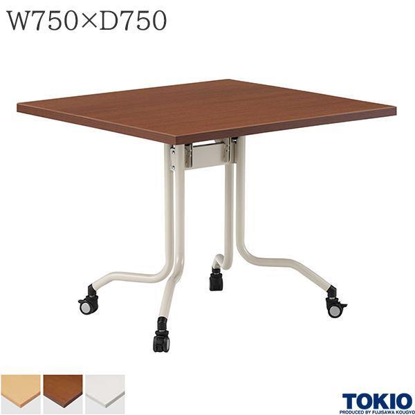 ~[eBOe[u 750×s750×720mm LX^[t Vグ tbVe[u ܂肽݃e[u ItBXƋ H TOKIO