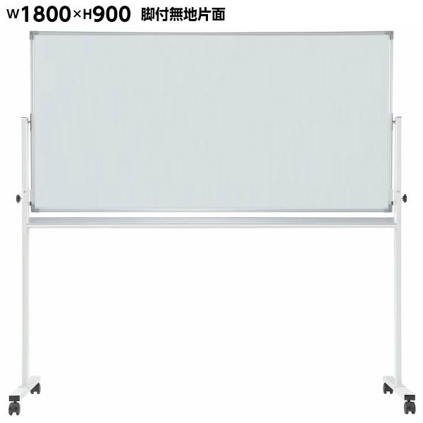 片面 脚付ホワイトボード W1800mm マグネット+イレーサー付 GD-338 