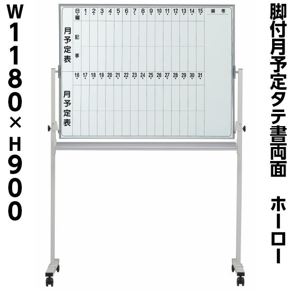 日本製 ホーロー ホワイトボード 脚付き W1200×H900 マグネット付き 