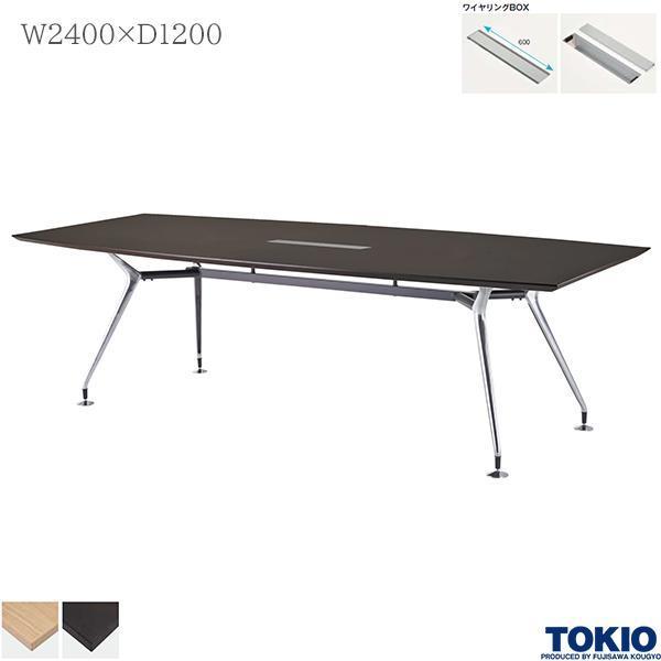 ミーティングテーブル 幅2400×奥行1200×高さ720mm ワイヤリングBOX付き