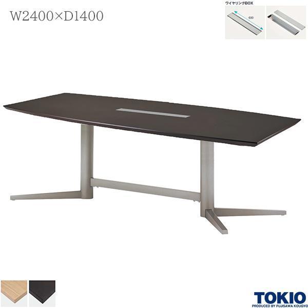 ミーティングテーブル 幅2400×奥行1400×高さ720mm ワイヤリングBOX付 