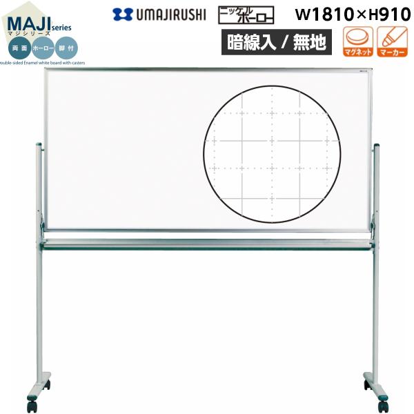 ☆新品☆ ホワイトボード JFEホーロー 脚付き 暗線入 両面 GU-MH36TDXN