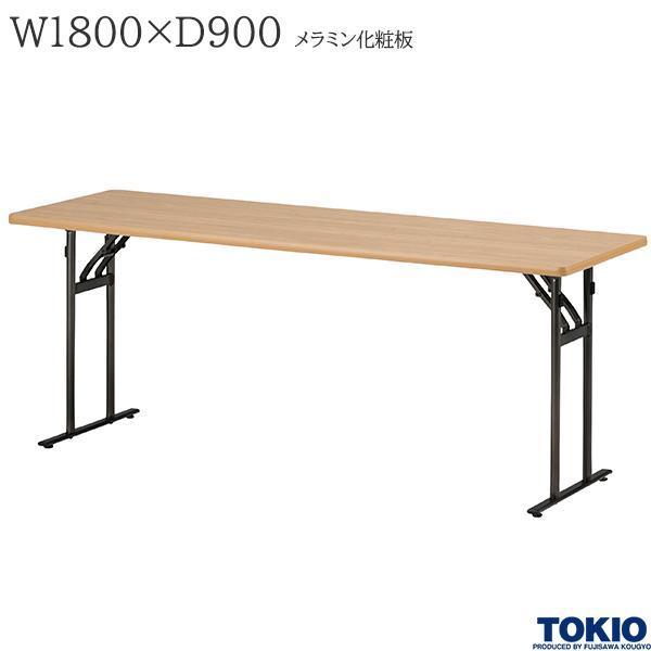 ~[eBOe[u 1800×s900×700mm ~ϔ i` ol ܂肽݃e[u  ItBXƋ H TOKIO {