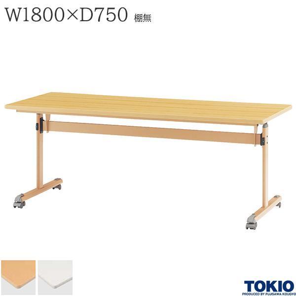 ミーティングテーブル 幅1800×奥行750×高さ700mm 棚無 キャスター付
