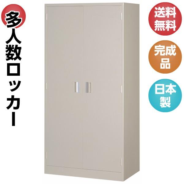 多人数ロッカー 両開き 錠無し ニューグレー色 ロッカー 多人数ロッカー 両開き 錠無し ニューグレー色 ロッカー