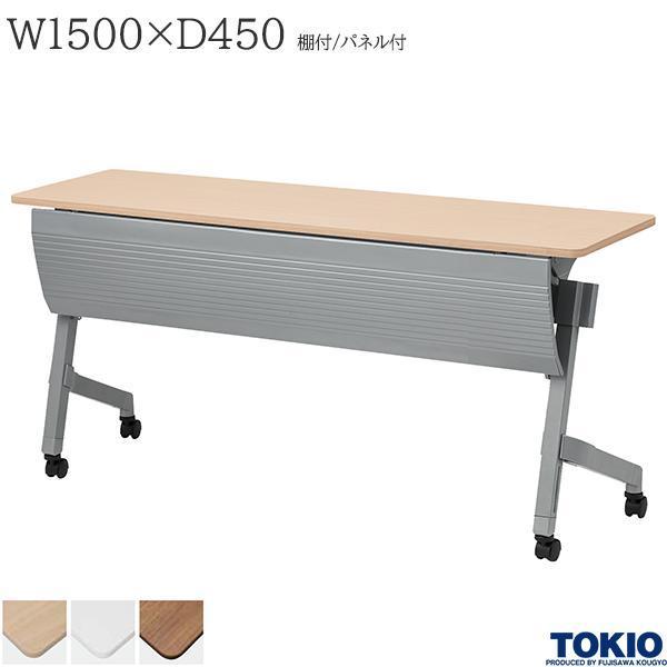 ミーティングテーブル 幅1500×奥行450×高さ720mm 棚付 パネル付