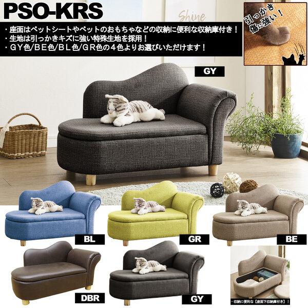 ペットソファ 猫 ソファ 収納 傷に強い おしゃれ ペット ねこ ネコ 犬