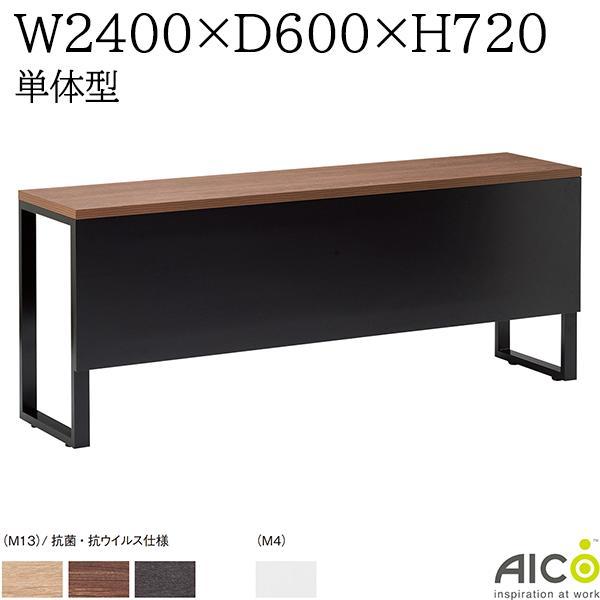 ミーティングテーブル W2400×D600×H720 単体型 会議用テーブル