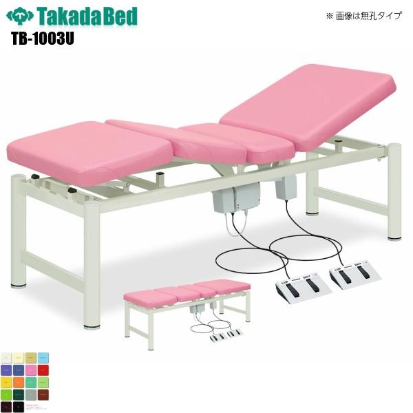 有孔電動アシスト-2 TB-1003U 高田ベッド製作所 病院 クリニック 医療