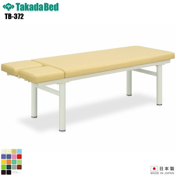 整体DX TB-105 高田ベッド製作所 マッサージベッド 病院 クリニック