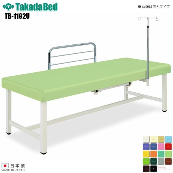 有孔ナース901 TB-1192U 高田ベッド製作所 介護 診察台 ベッド 