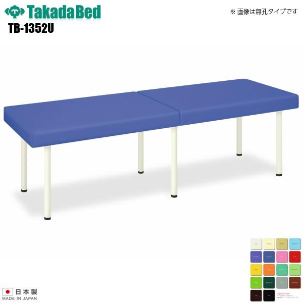 日本製 有孔DXポーター TB-1352U マッサージベッド 2分割 スタンダード