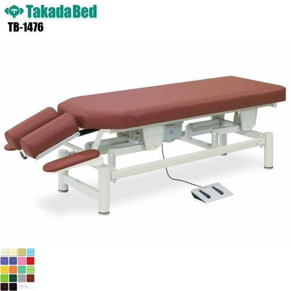 パイオニア TB-1476 高田ベッド製作所 介護ベッド 昇降 診察台 ベッド 