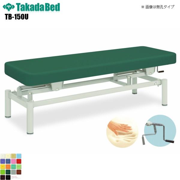 有孔低反発手動ハイロー TB-150U 高田ベッド製作所 介護ベッド 昇降 
