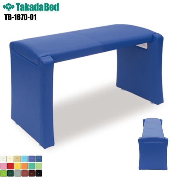 ベンチ 1〜2人掛け スタイルベンチ TB-1670-01 ロビーチェア