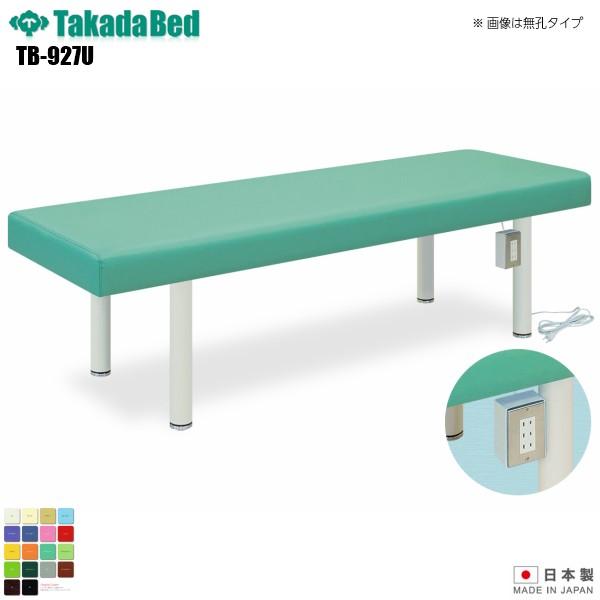 有孔コンセント付きDXベッド TB-927U 高田ベッド製作所 介護 診察台