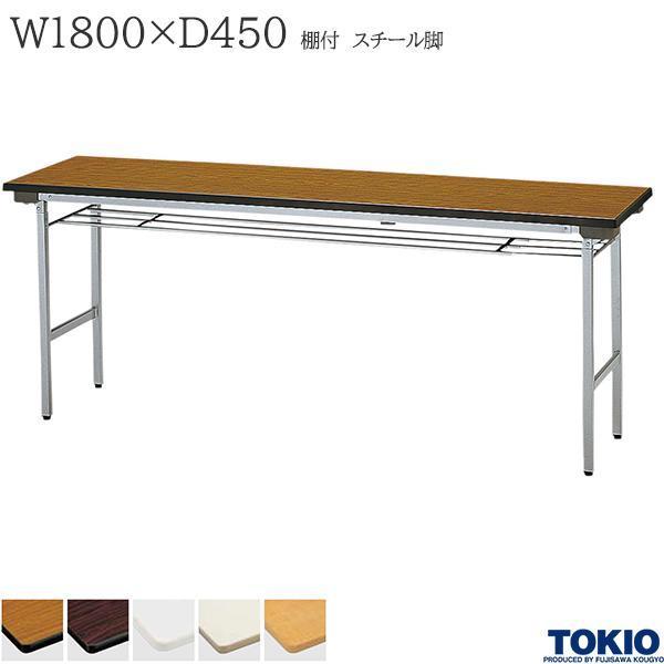 ~[eBOe[u 1800×s450×700mm It X`[r^Cv ol ܂肽݃e[u ςݏd Ce[u ItBXƋ H TOKIO