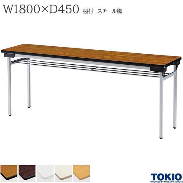 ~[eBOe[u 1800×s450×700mm It X`[r^Cv ol ܂肽݃e[u ςݏd Ce[u ItBXƋ H TOKIO