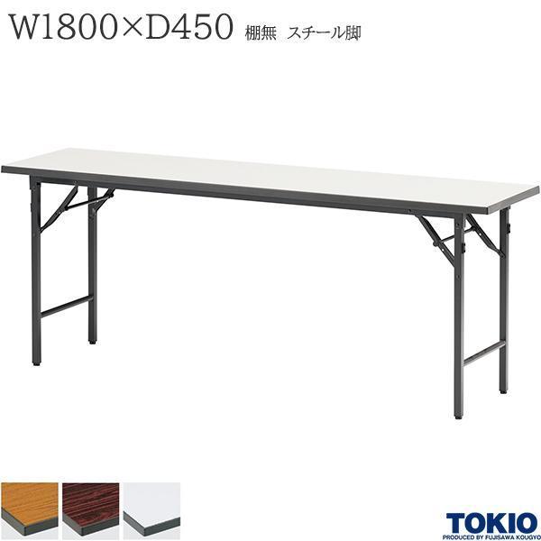 ~[eBOe[u 1800×s450×700mm X`[r^Cv I ol ϏՌ ϐ ܂肽݃e[u ItBXƋ H TOKIO {