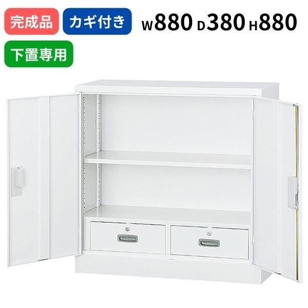 スチール引出し付き 両開き 書庫 下置き専用 シリンダー錠 鍵付き 日本製 33浅型 ベース不要 キャビネット A4サイズ対応 ファイル オフィス 完成品 車上渡し