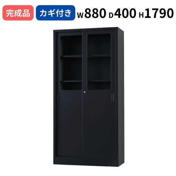 日本製 窓付き引き違い 書庫 マットブラック スチール製 鍵付き 
