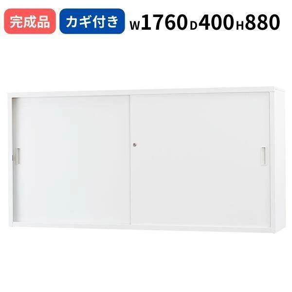 スチール引き違い 書庫 シリンダー錠 鍵付き 日本製 TSシリーズ 浅型 キャビネット A4サイズ対応 スチールファイル棚 オフィス家具 完成品 車上渡し