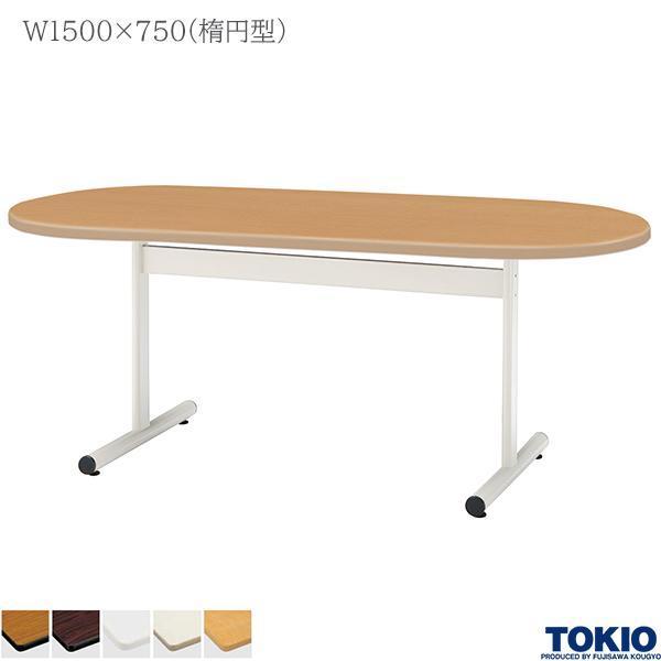 ミーティングテーブル 幅1500×奥行750×高さ700mm 楕円型