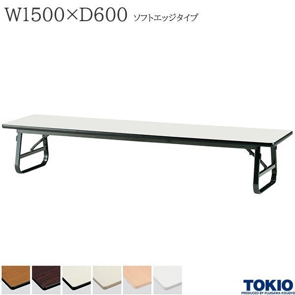 ~[eBOe[u 1500×s600×330mm \tgGbW^Cv ol  ܂肽݃e[u  ItBXƋ H TOKIO {