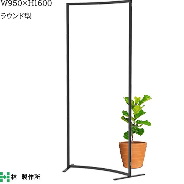 【まとめ売り】アクリルパーティション 15枚セット 50cm 透明 飛沫防止 アクリル 透明 パーティション W950×H1600mm ラウンド型 ロー