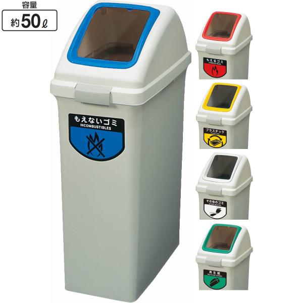リサイクルトラッシュ ECO-50 YW-133L-PC-OP1 角穴蓋 50L 幅280 リサイクルトラッシュ ECO-50 YW-133L-PC-OP1 角穴蓋 50L 幅280