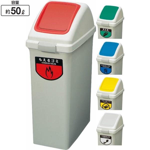リサイクルトラッシュ ECO-50 YW-133L-PC-OP3 プッシュ蓋 50L 幅 リサイクルトラッシュ ECO-50 YW-133L-PC-OP3 プッシュ蓋 50L 幅