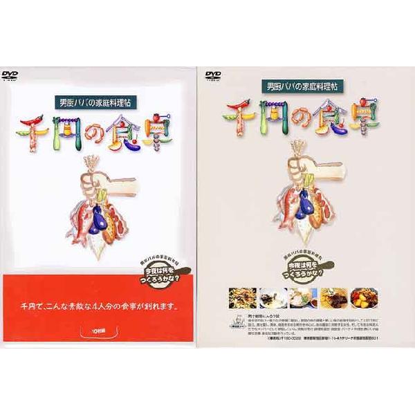 DVD/趣味教養/千円の食卓BOX