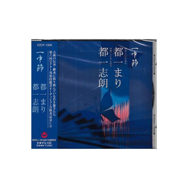 ■タイトル：一中節■監督：■出演者：都一まり、都一志朗■JANコード：4519239010897■受賞：