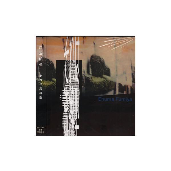 それは流線型 ／ 江沼郁弥 (CD) [送料無料]