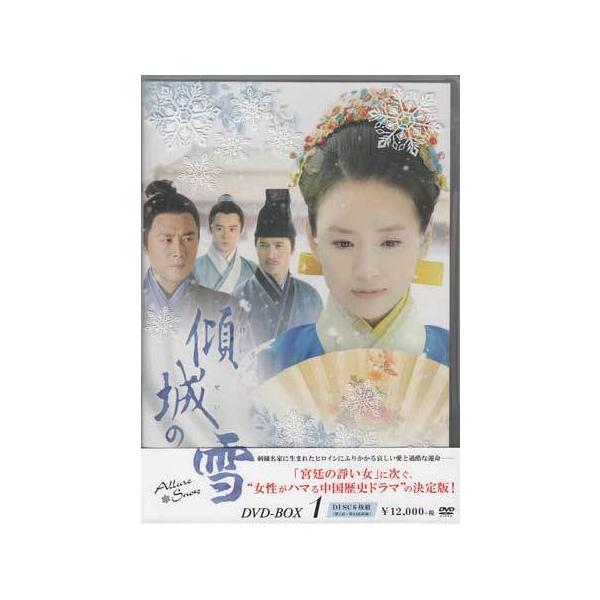 傾城の雪　DVD 全話 Amazon.co.jp: 傾城の雪 DVD 全25巻 全巻セット ドンジエ