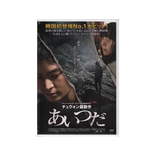 あいつだ (DVD) [送料無料]