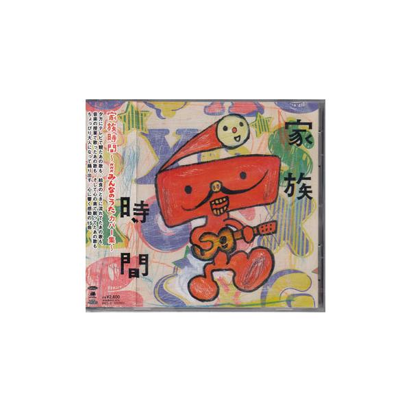 バッドニュース 家族時間 NHKみんなのうたカバー集 (CD) : 映画&DVD&