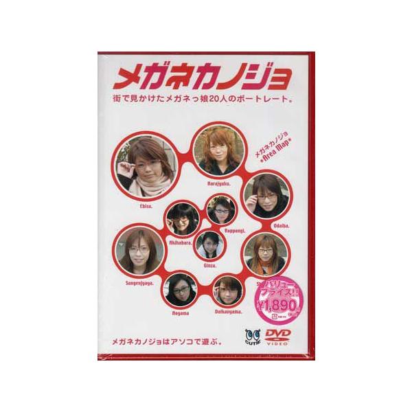 メガネカノジョ (DVD)